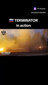 🇷🇺✊️Терминатор