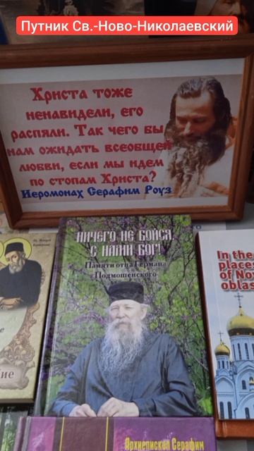 Об отце Германе (Подмошенском). Придет время...