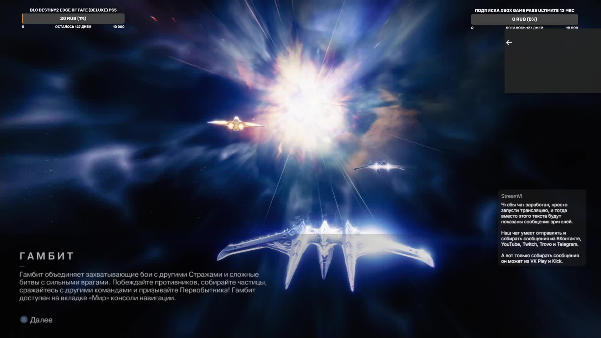 Destiny2 #25э2
