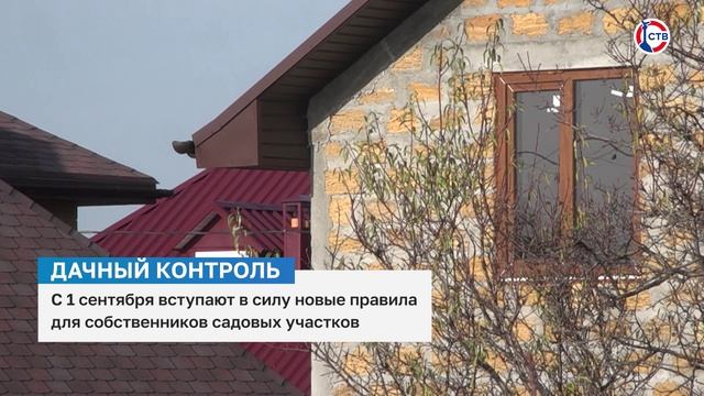 С сентября вступят в силу новые правила для владельцев садовых участков