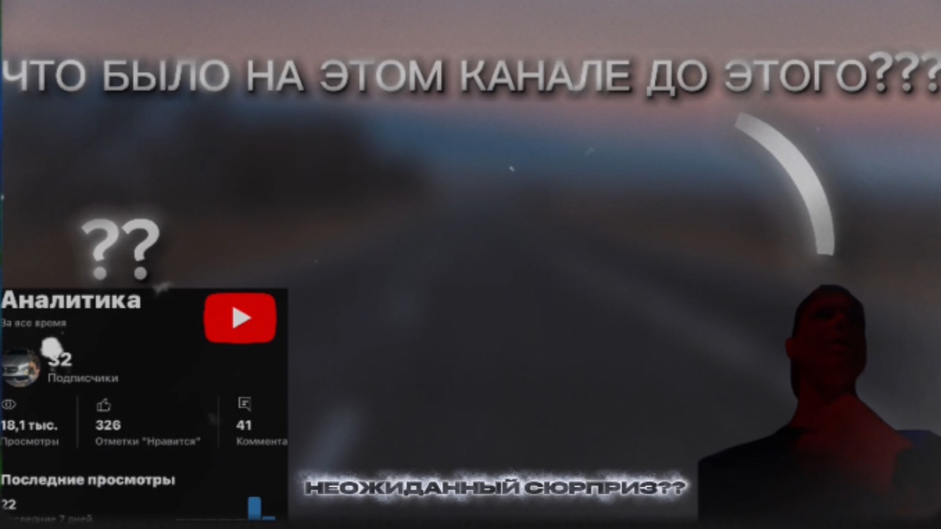 ЧТО БЫЛО НА ЭТОМ КАНАЛЕ РАНЬШЕ??-НЕОЖИДАННЫЙ СЮРПРИЗ???