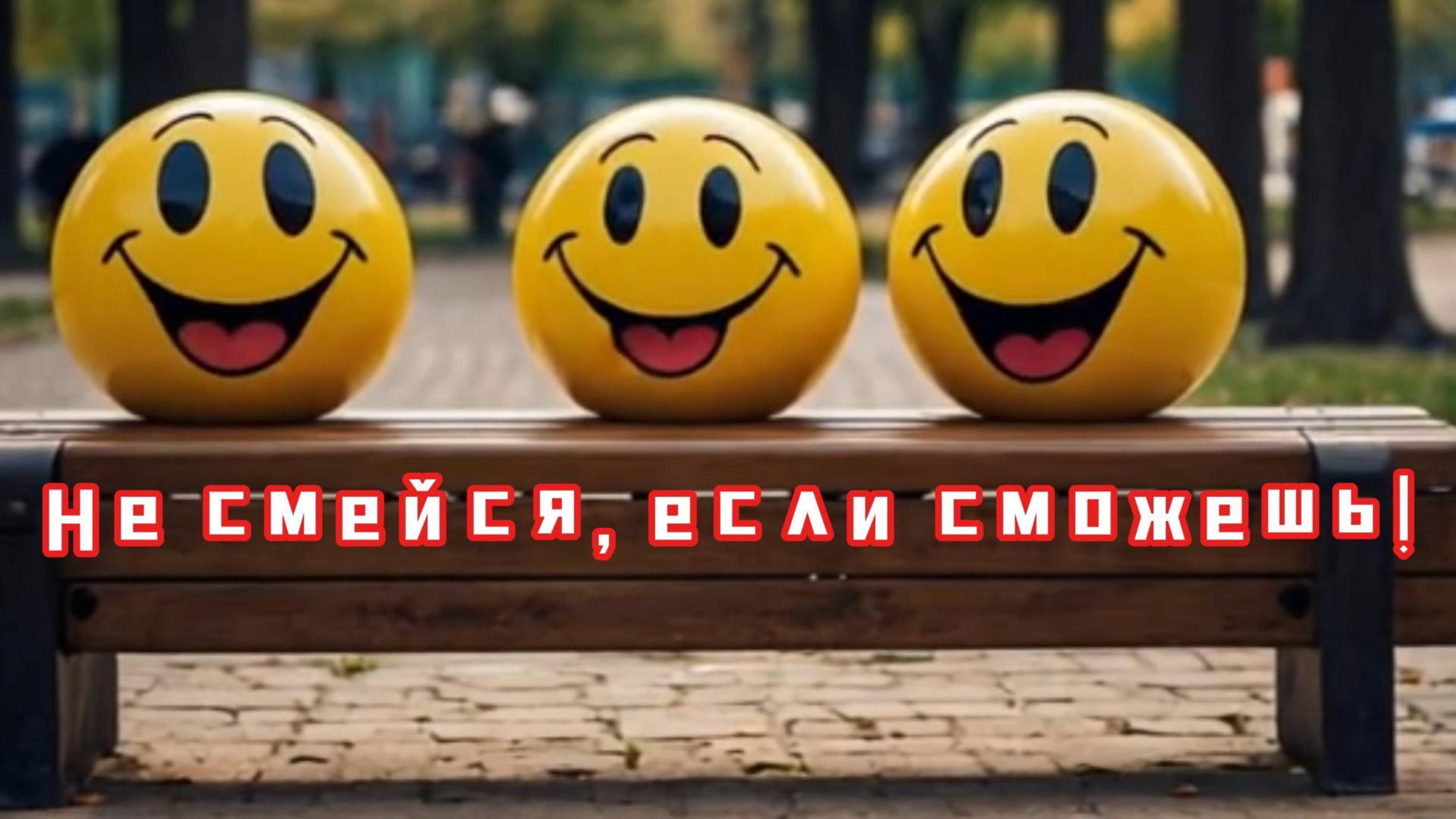 Не смейся, если сможешь!Ржака понедельника!