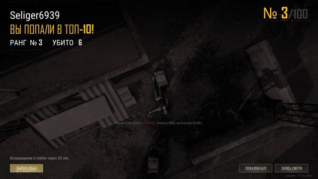 PLAYERUNKNOWN'S BATTLEGROUNDS 2025.08.24 - 19.04.42.15.Конец матча.DVR