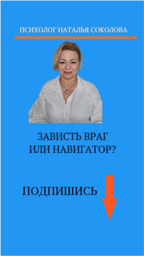 Зависть враг или твой компас? #КПТ #тревога #каксправитьсястревогой #психологонлайн