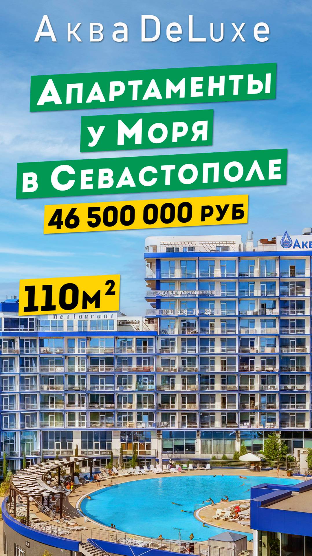 Премиальные Апартаменты 110 м² у Моря в Севастополе 46 500 000 руб. Обзоры апартаментов в Крыму.