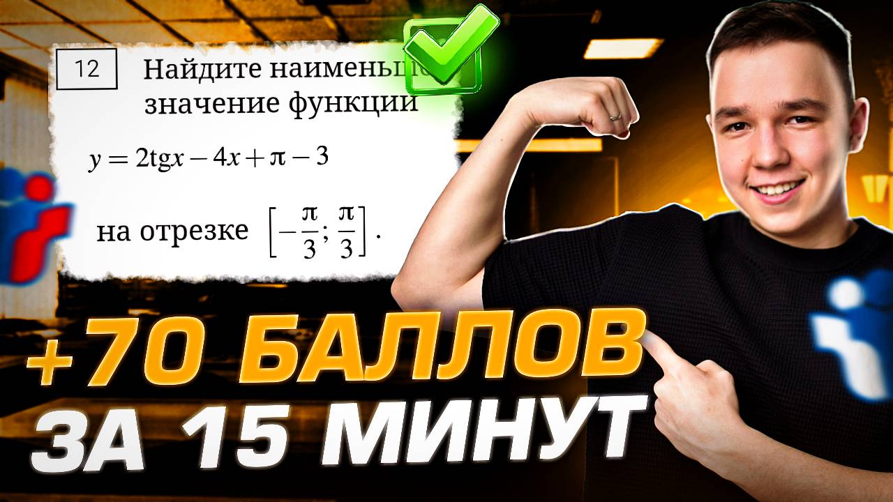 Гайд как получить 70 баллов на ЕГЭ 2026 за 15 минут | ПРОФИЛЬ ПОЙМЕТ ДАЖЕ ЗАТУПЫЧ