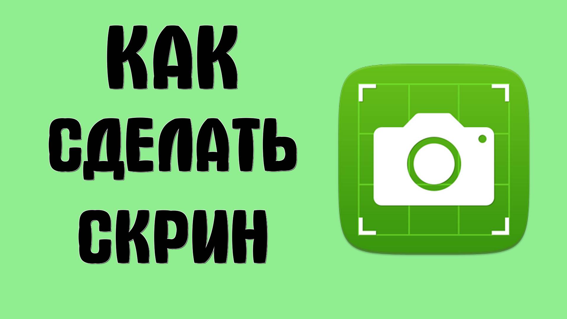 Как снять скрин на ПК тремя способами. Где найти бесплатный скриншотер
