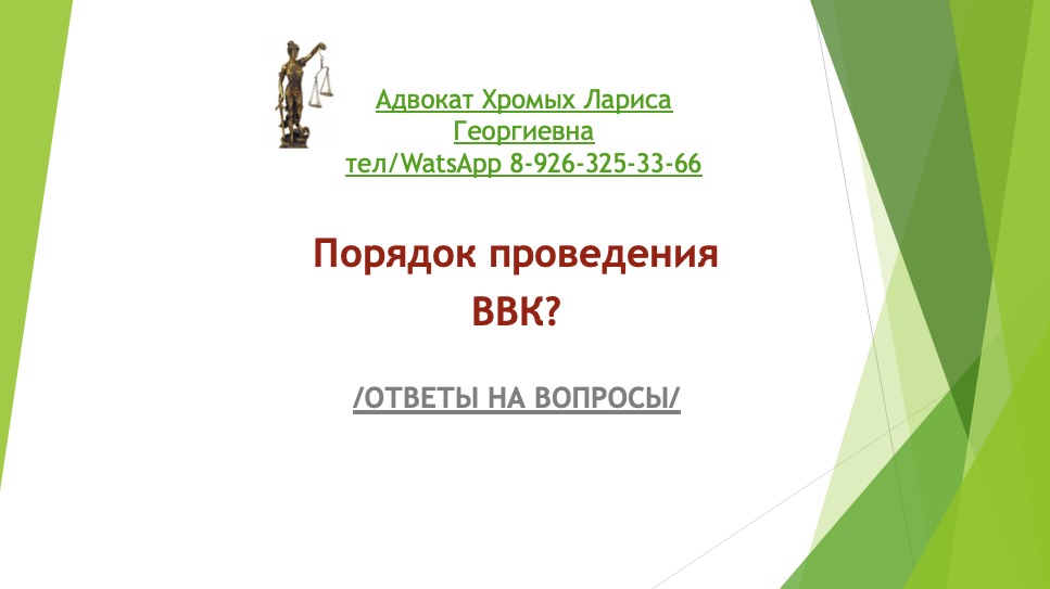 Порядок проведения ВВК
