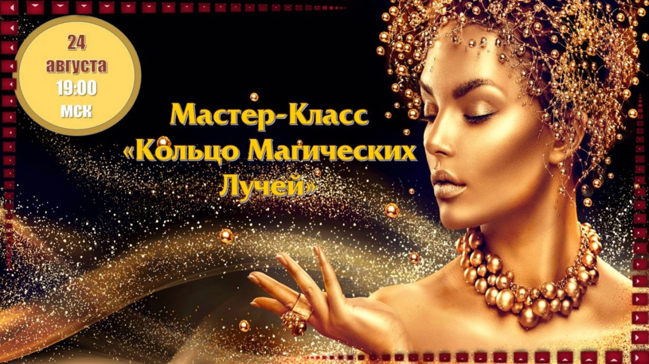 Покорение вершин Adobe After Effects. 24.08.2025. Пр 41 Кольцо магических лучей