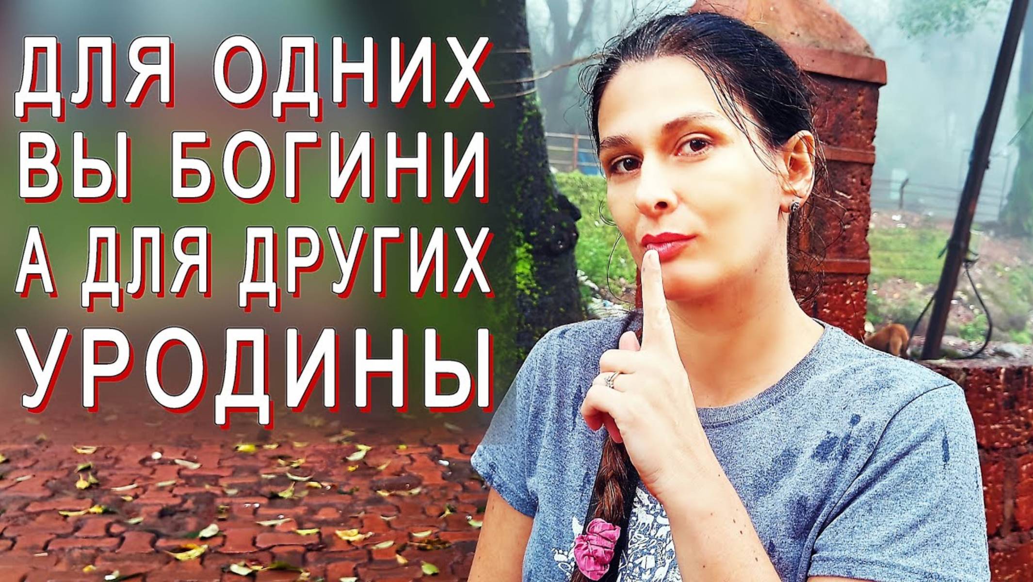 В ИНДИИ Я ИЗБАВИЛАСЬ ОТ КОМПЛЕКСОВ. Принимаю себя такой, какая есть