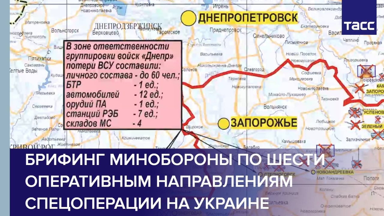 Брифинг Минобороны по шести оперативным направлениям спецоперации на Украине