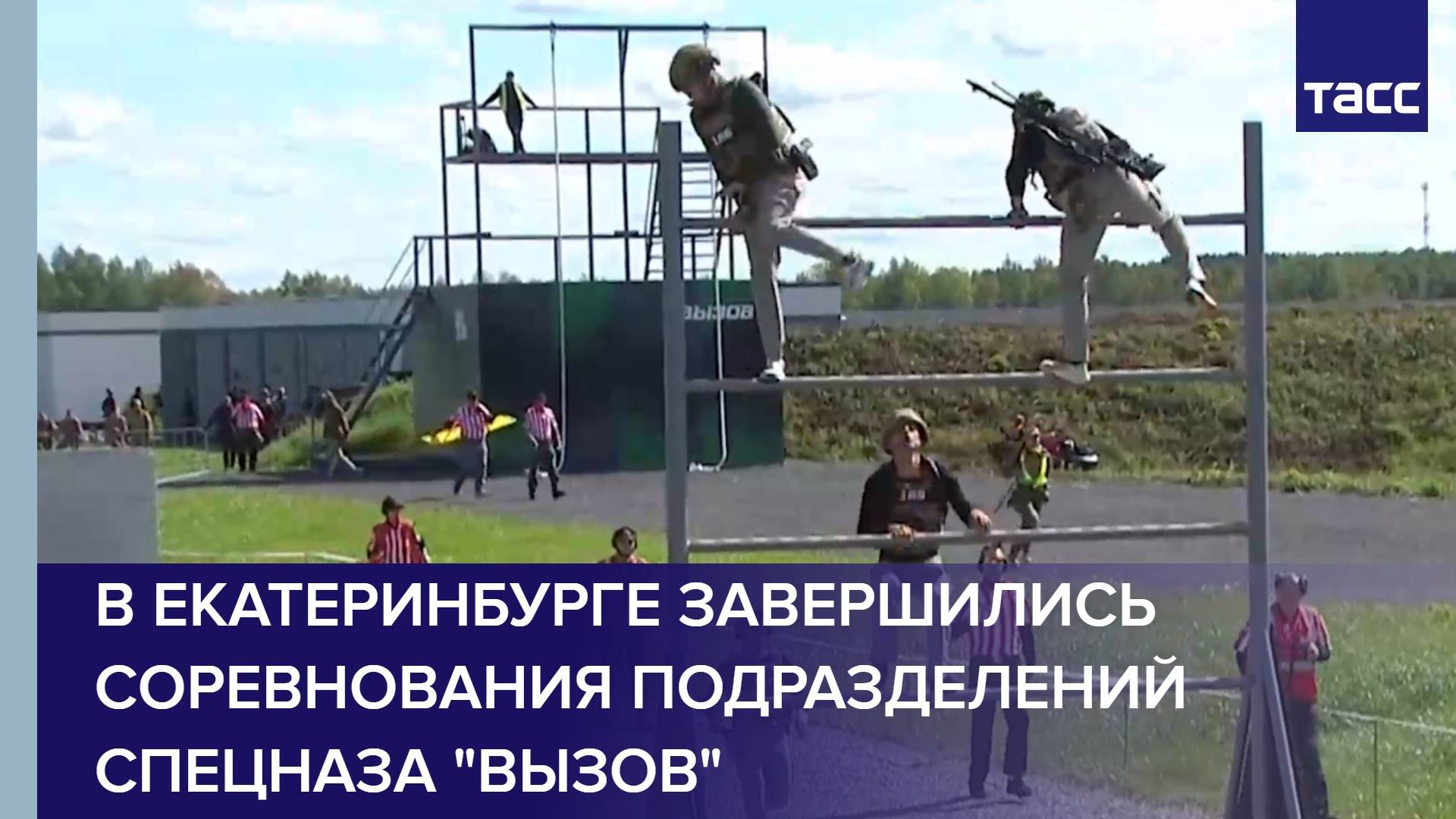 В Екатеринбурге завершились соревнования подразделений спецназа "Вызов"