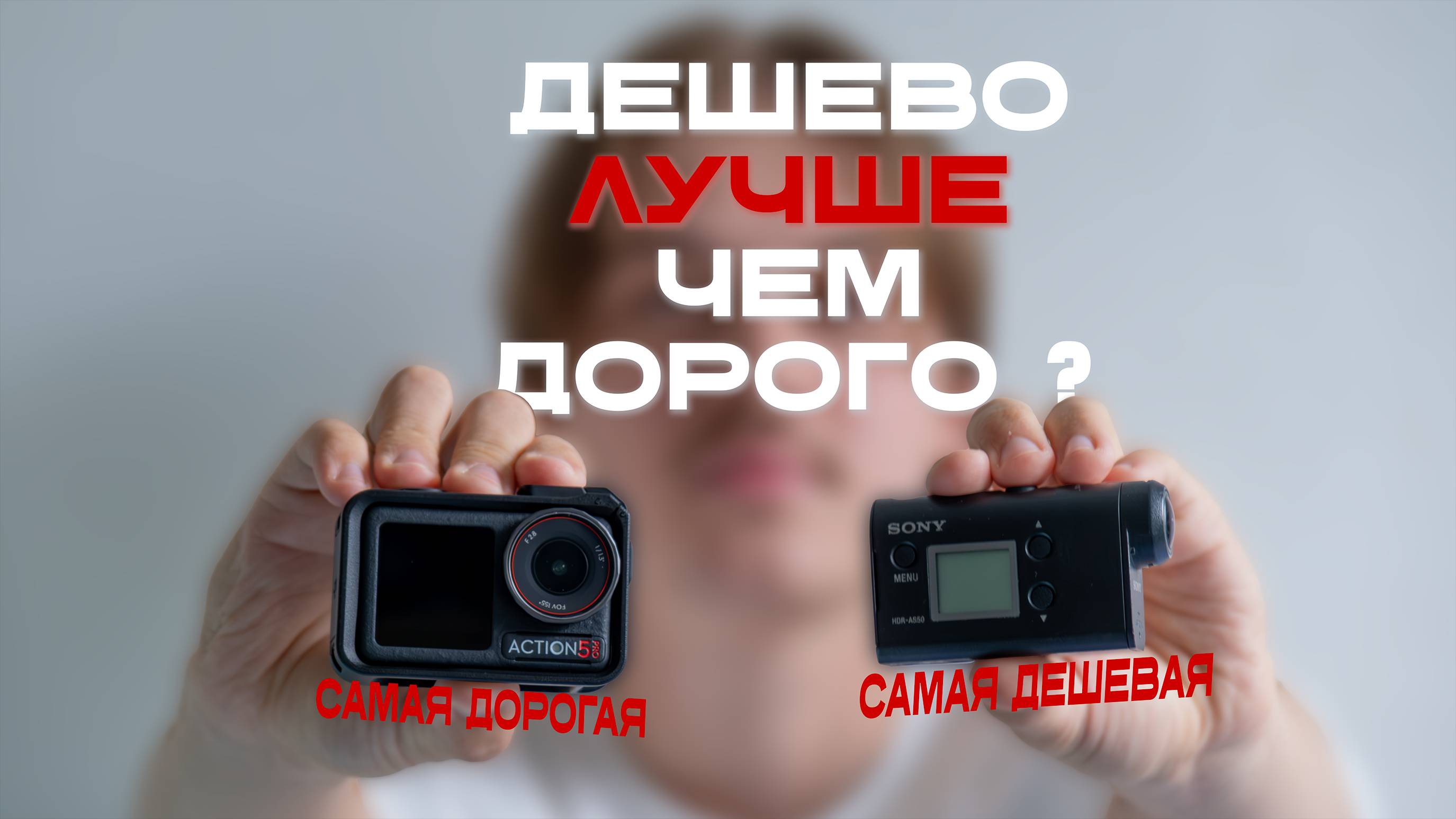 DJI osmo Action 5 Pro и Sony HDR-AS50 : Сравнение камер с разницей выпуска в 10 ЛЕТ!
