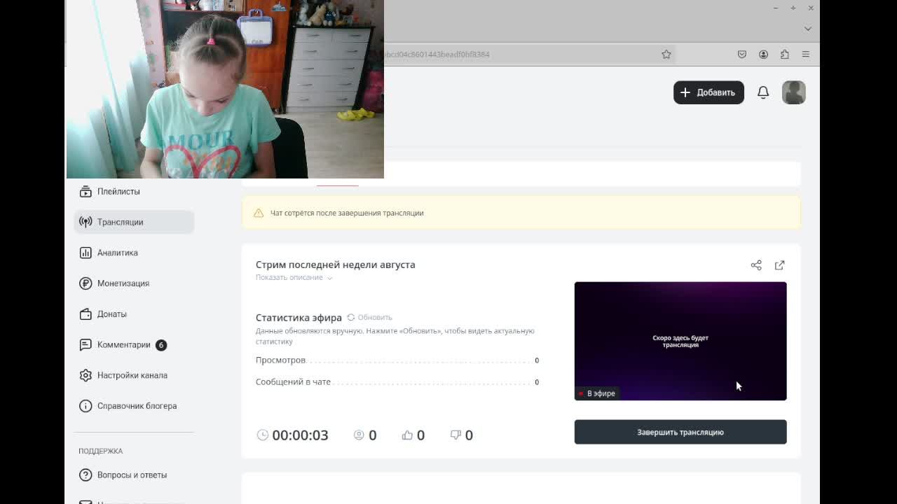 Стрим последней недели августа