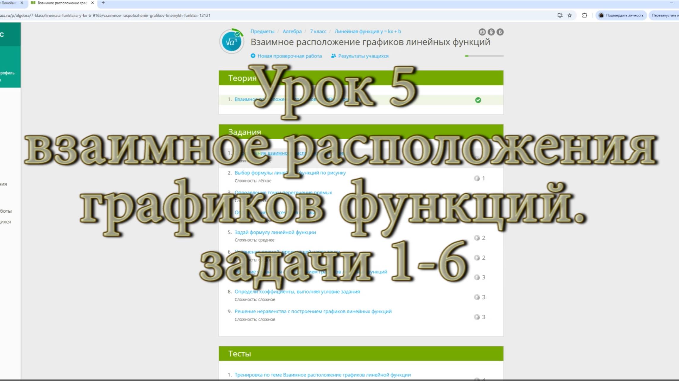 задания 1-6 к уроку 5 (Линейная функция)