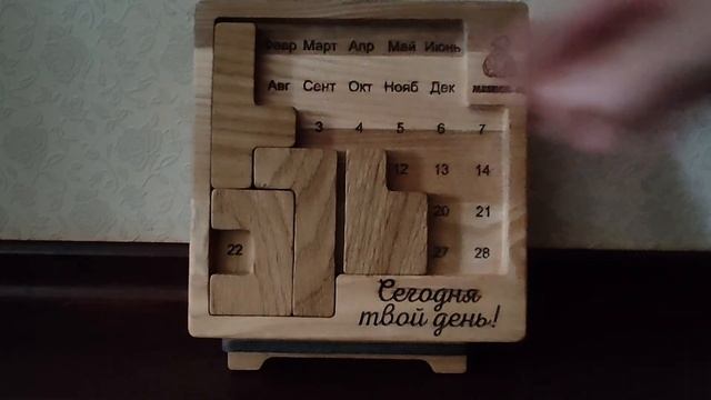 Головоломка "МЕШОК-IQ" Вечный календарь. Собираем 22 июня.