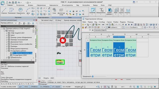 Привязка объекта