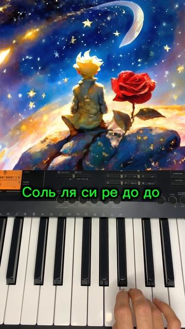 Привет! Все захотят сыграть так как ты, ведь это очень просто🔥#обучениеигренафортепиано