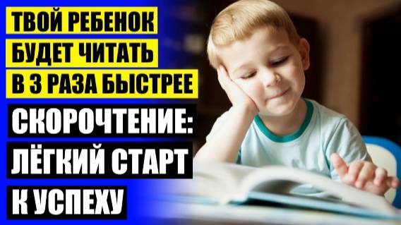 ⚫ Как обучить ребенка чтению быстро