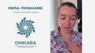 Отзыв на обучение в Международной Школе Ведущих Игры Лила OMKARA