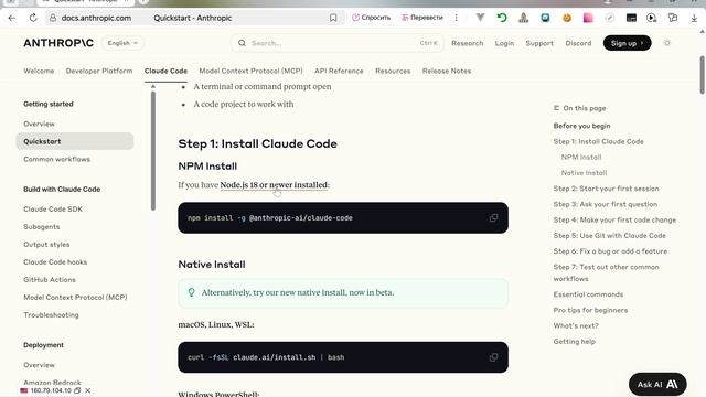 Установка Claude Code