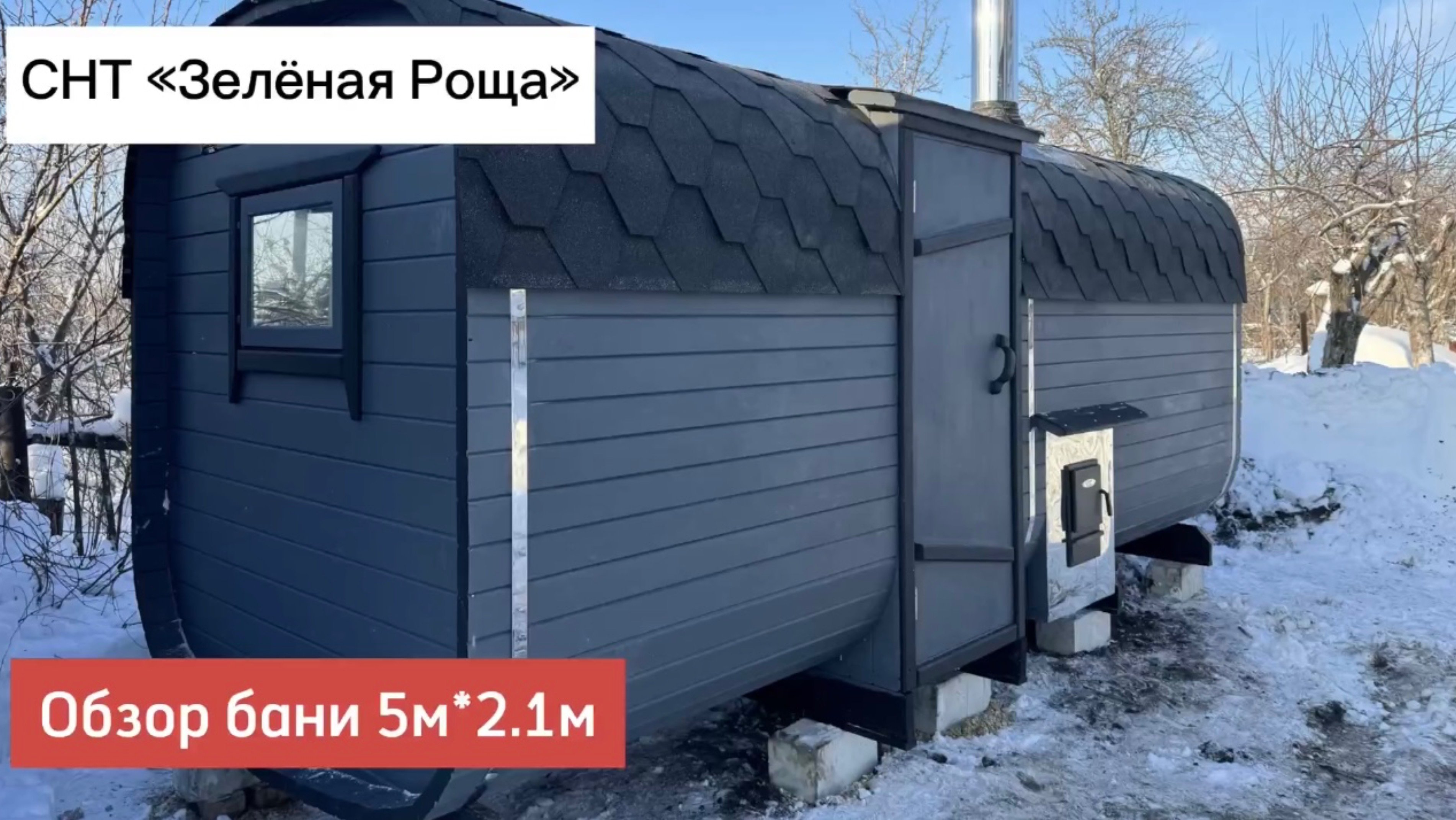 Обзор бани 5м＊2.1м в СНТ ＂Зелёная Роща＂ #купитьбанюсамара #баниподключсамара #квадробанясамара