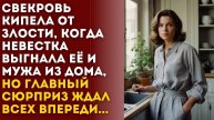 Свекровь узнала, что я выгнала мужа и заявилась