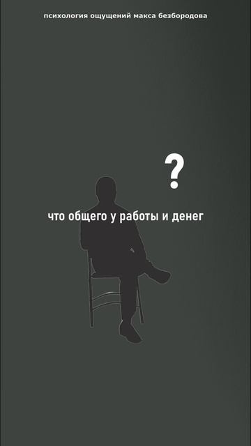 Работа и деньги 💰