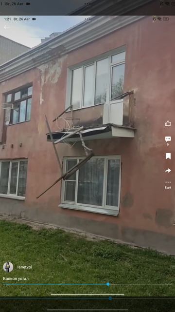 Балкон устал)