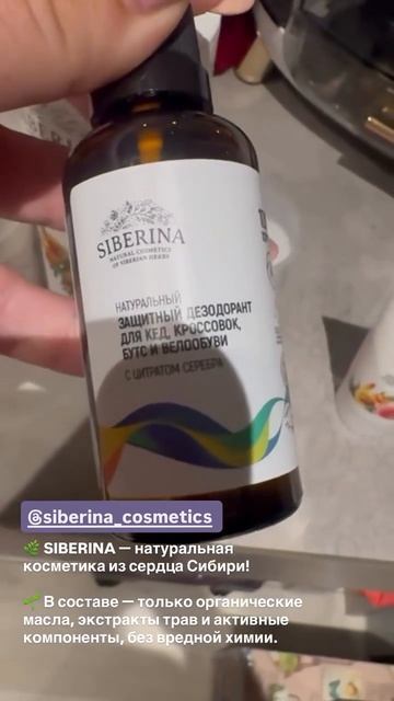 Отзыв на натуральную косметику SIBERINA – НАСТОЯЩАЯ НАТУРАЛЬНАЯ КОСМЕТИКА