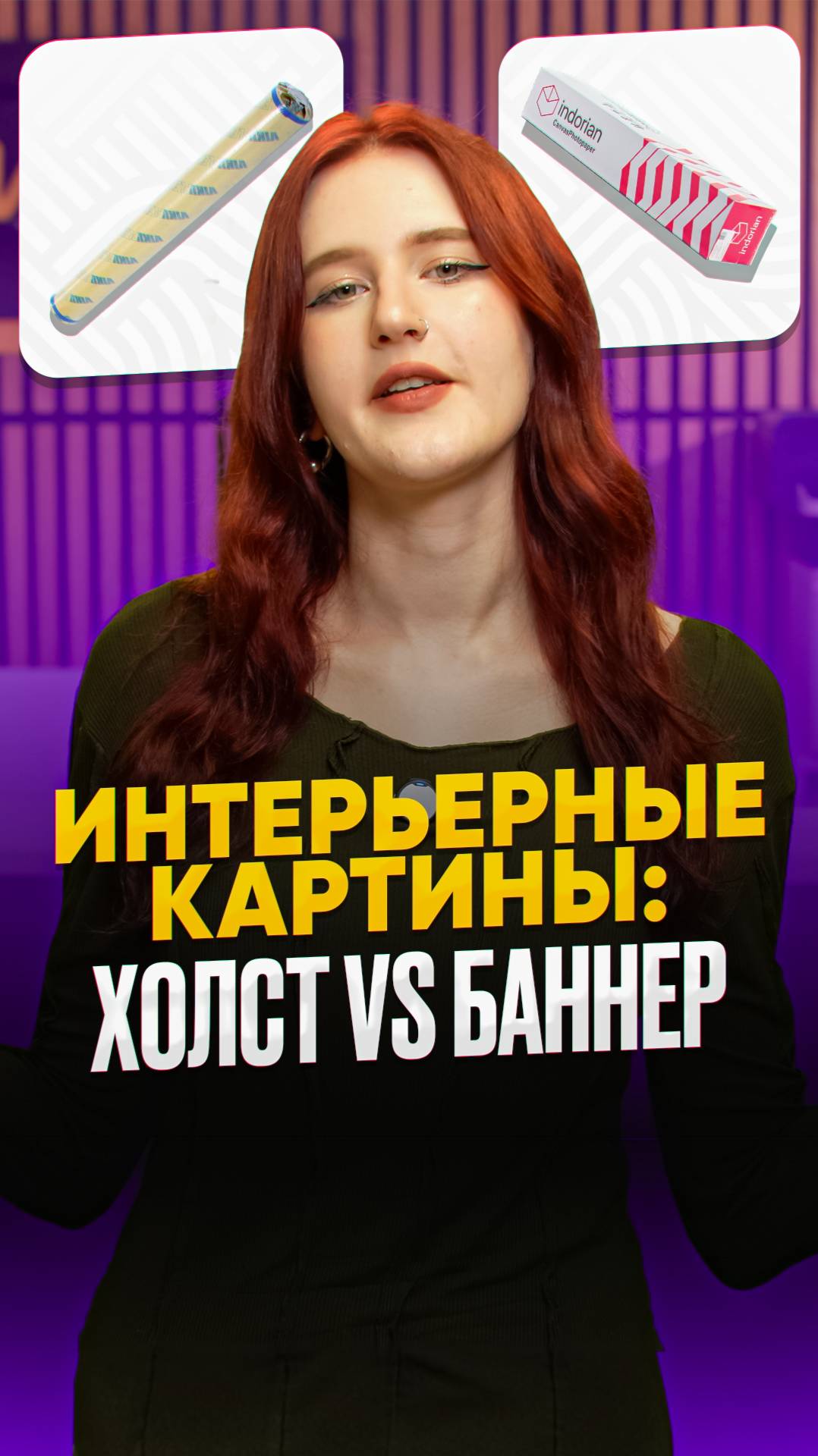 Интерьерные картины холст vs баннер
