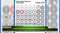 В ноябре россиян ждёт трёхдневная рабочая неделя