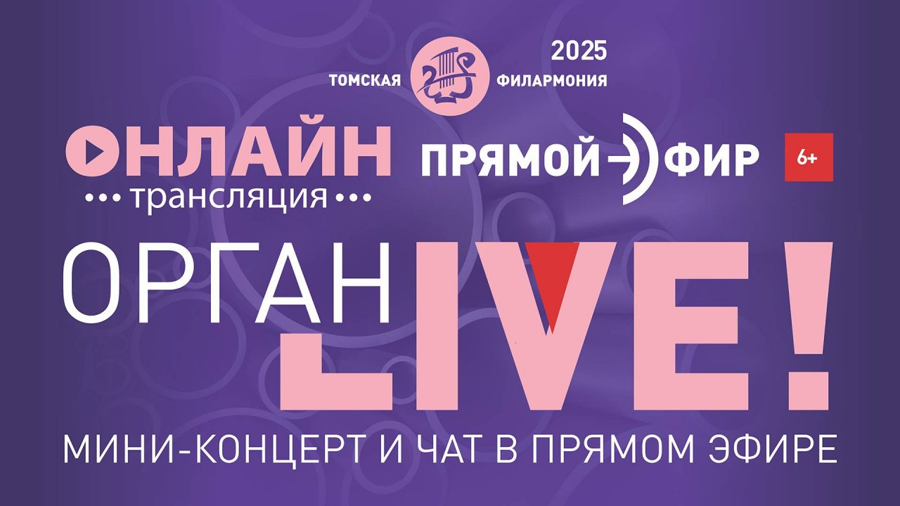 Орган LIVE. Перезвоны