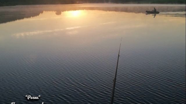 "Речка" - песня