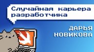 Случайная карьера Android разработчика