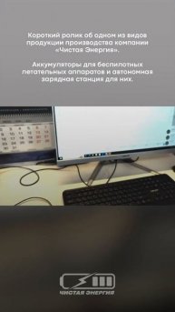 Аккумуляторы и зарядная станция для БАС и БПЛА #бас #бпла