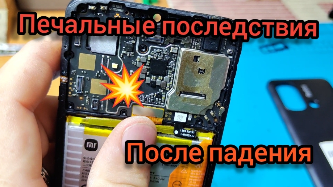Что ломается внутри телефона после падения.