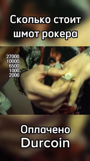 Рокер поясняет за шмот