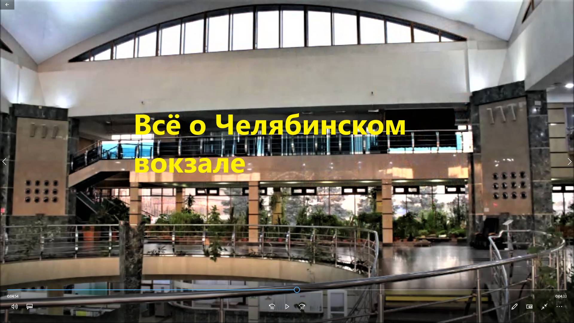 Всё о Челябинском вокзале. Октябрь 2018 года. фильм второй.