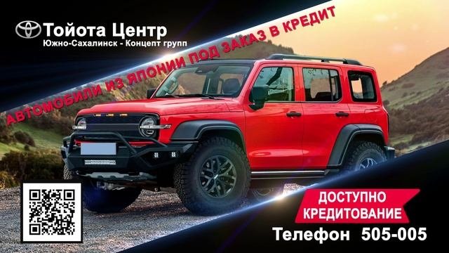 Тойота центр Южно-Сахалинск заказ НОВЫХ или с пробегом автомобилей ЛЮБЫХ МАРОК из Китая