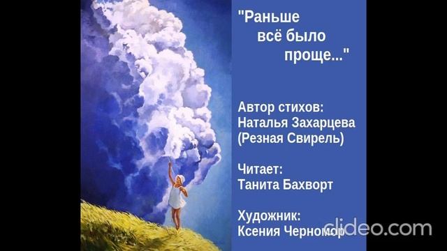 «Раньше всё было проще...»