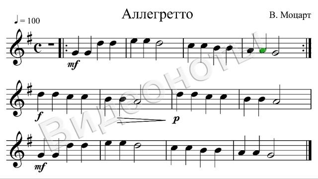 8 Аллегретто