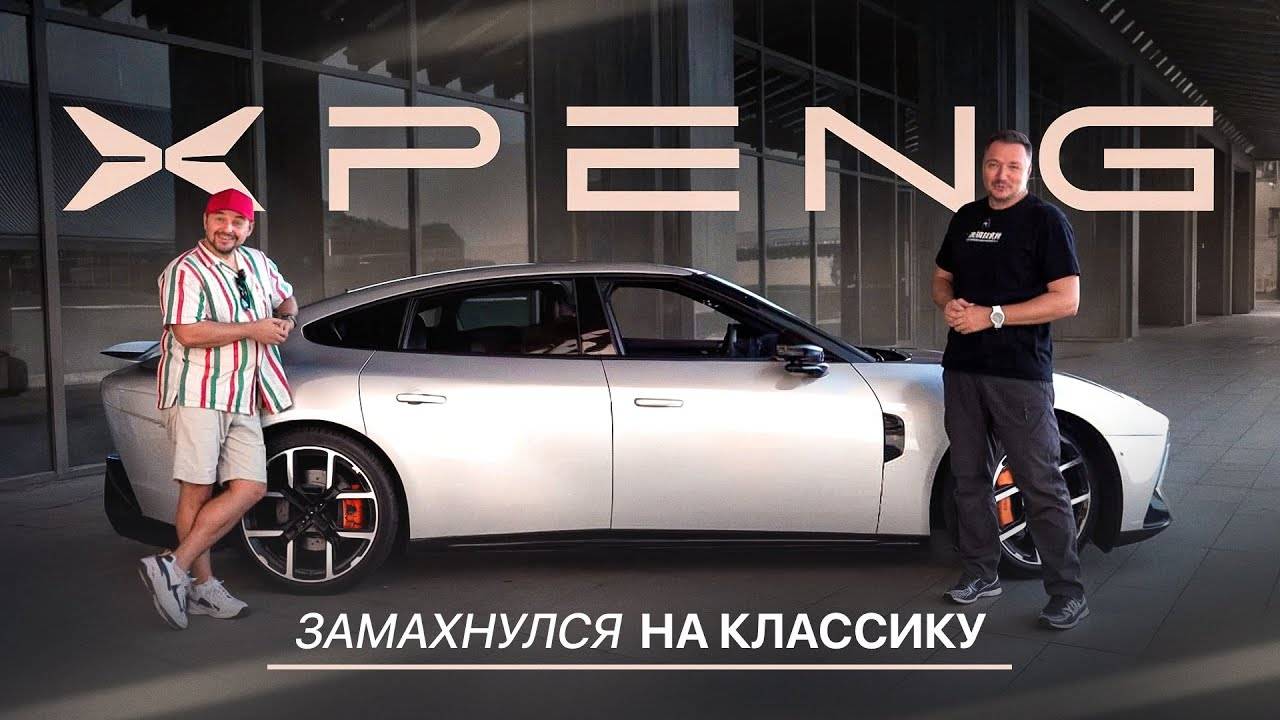 Зарядка за 10 минут – это РЕВОЛЮЦИЯ! Самый умный седан. Xpeng P7 Next обзор и тест драйв