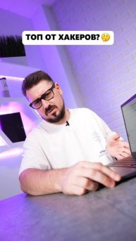 Правда ли, что можно взломать любой ноутбук? 😏