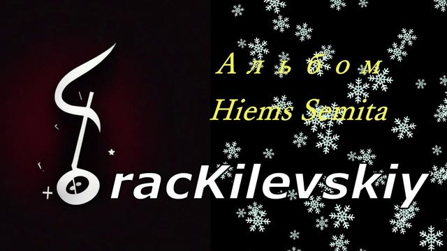 9 TracKilevskiy - Hiems Semita