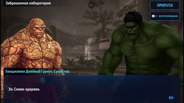 Marvel Future Fight Фантастическая четвёрка Сага о мультиселенной прохождение часть 3