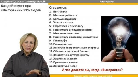 Выгорание-полное-руководство