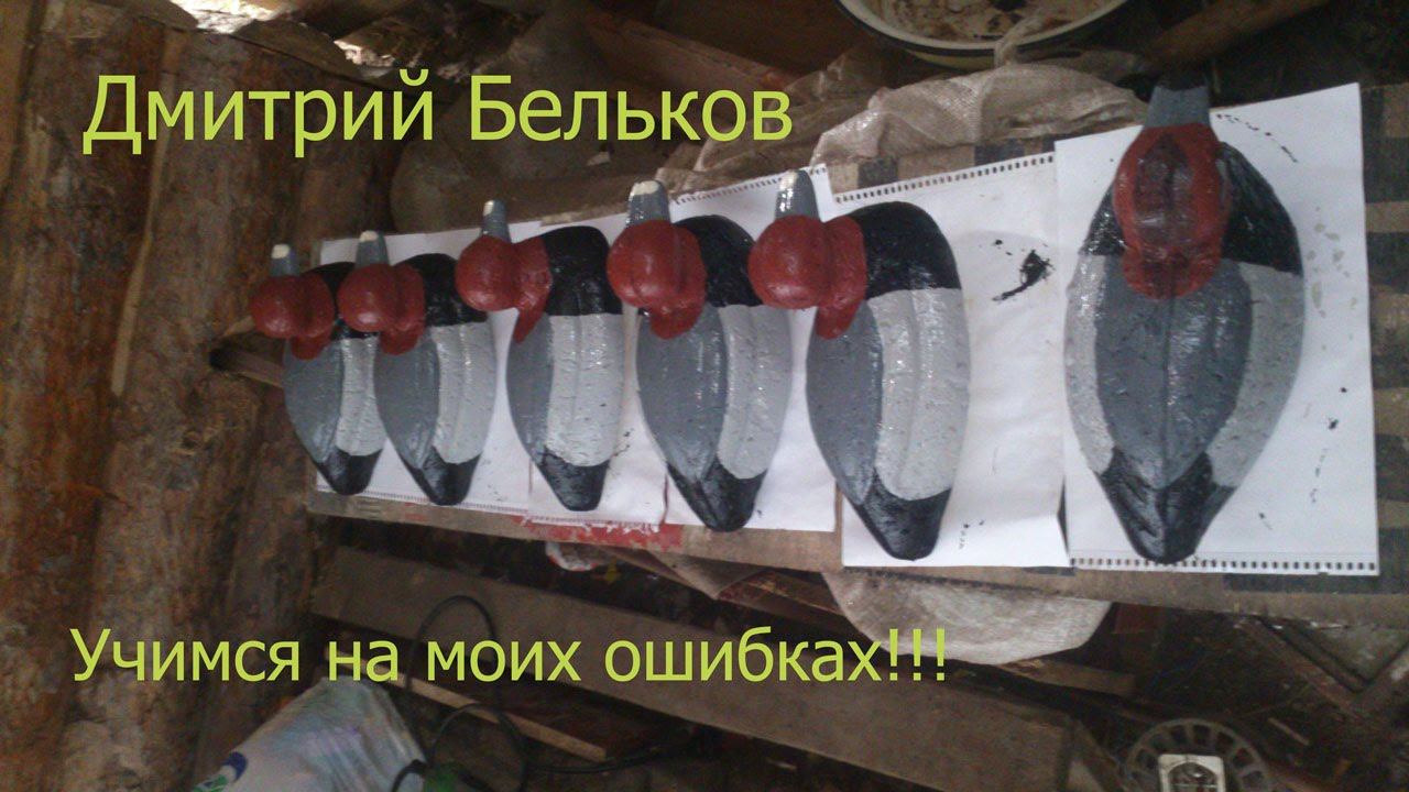 Чучела своими руками