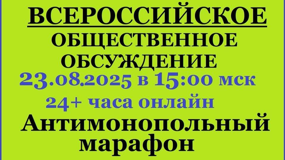 24 Всероссийское общественное обсуждение_cut_006