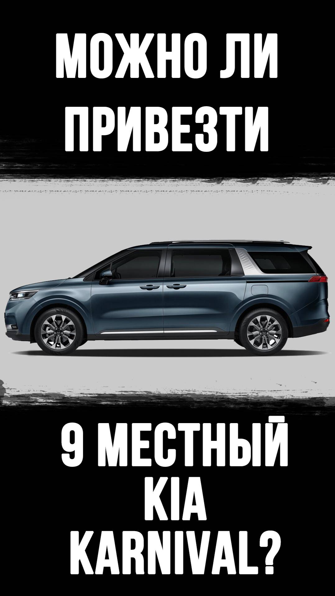 KIA KARNIVAL / КОМФОРТ ИЗ КОРЕИ ЗА 2.500.000!